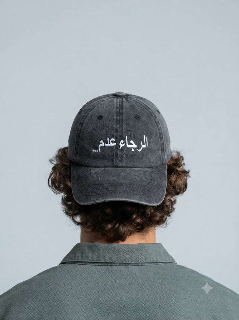 cap  الرجاء عدم...
